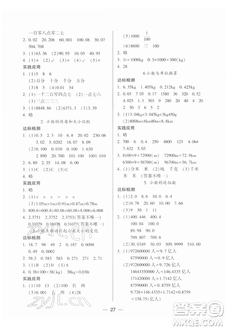 希望出版社2022新課標(biāo)兩導(dǎo)兩練高效學(xué)案數(shù)學(xué)四年級(jí)下冊(cè)人教版答案
