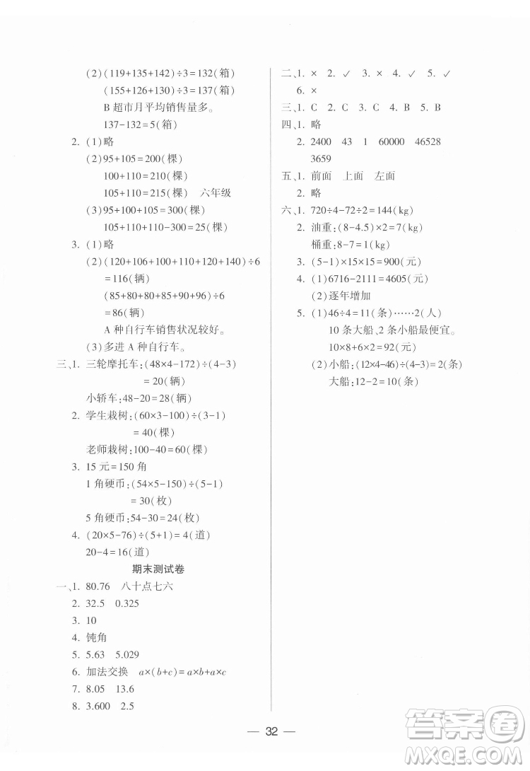 希望出版社2022新課標(biāo)兩導(dǎo)兩練高效學(xué)案數(shù)學(xué)四年級(jí)下冊(cè)人教版答案