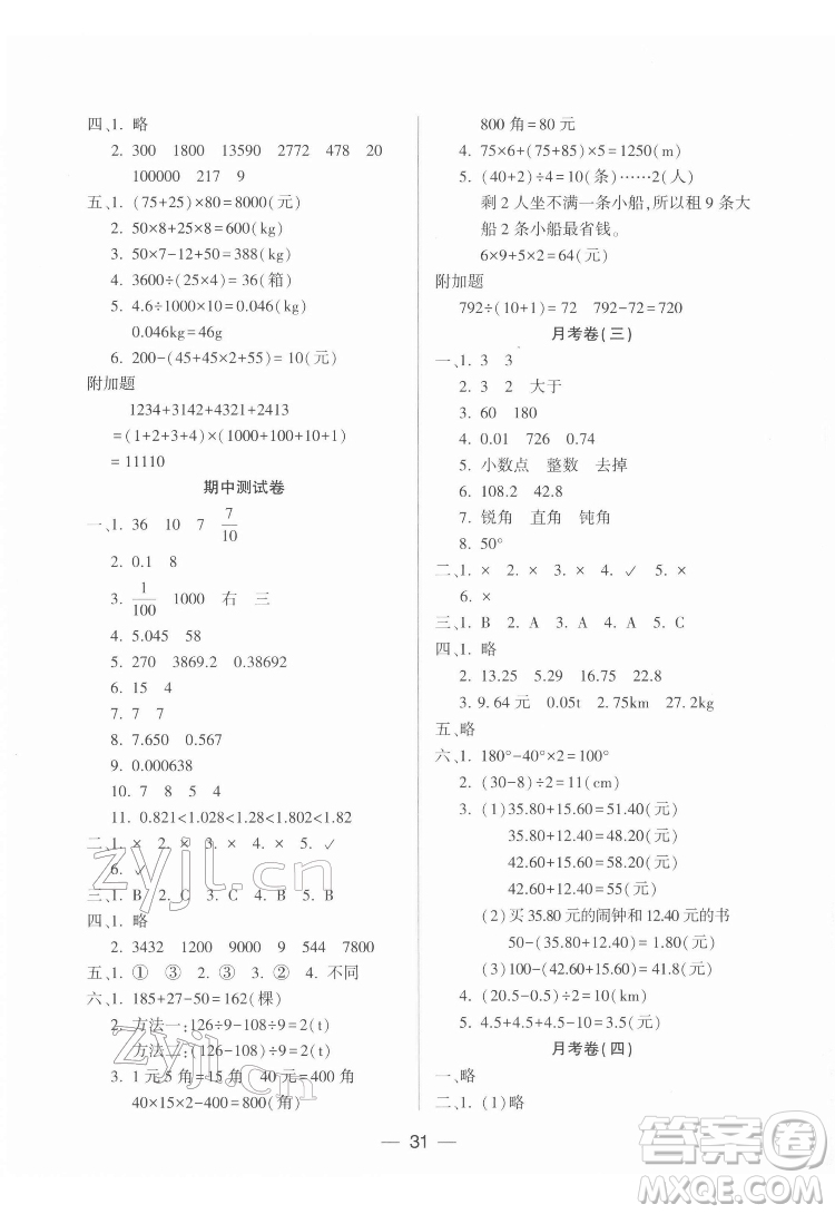 希望出版社2022新課標(biāo)兩導(dǎo)兩練高效學(xué)案數(shù)學(xué)四年級(jí)下冊(cè)人教版答案