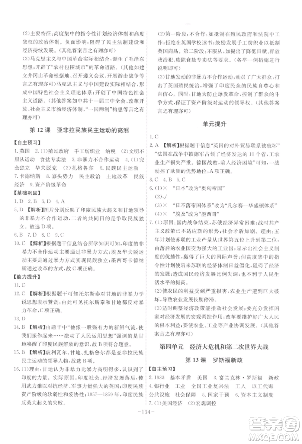 安徽師范大學(xué)出版社2022課時(shí)A計(jì)劃九年級(jí)下冊(cè)歷史人教版參考答案