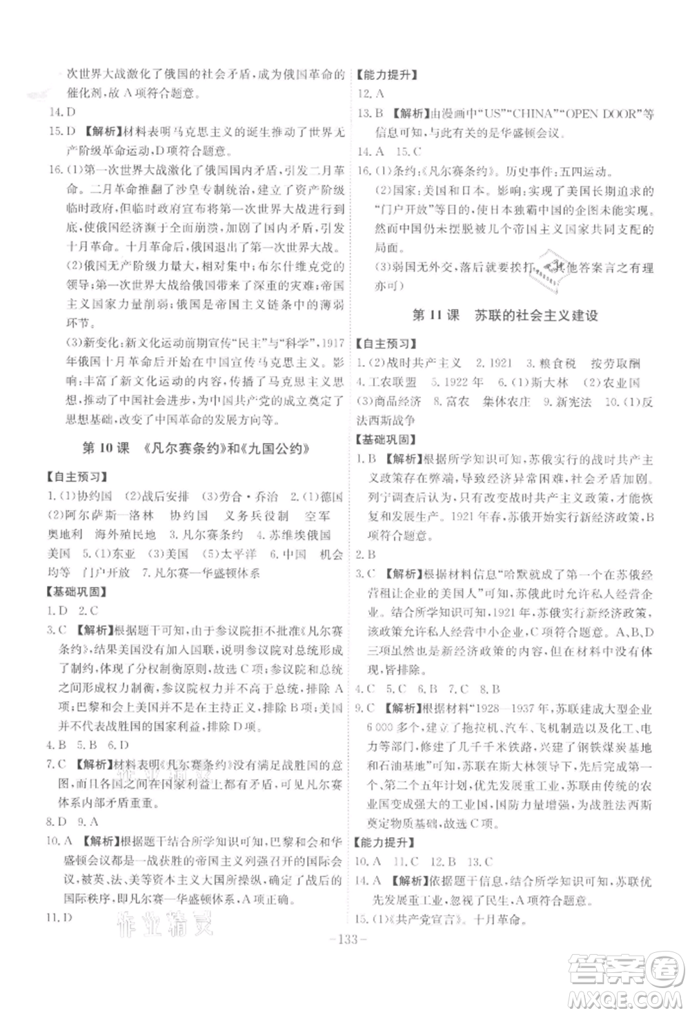 安徽師范大學(xué)出版社2022課時(shí)A計(jì)劃九年級(jí)下冊(cè)歷史人教版參考答案
