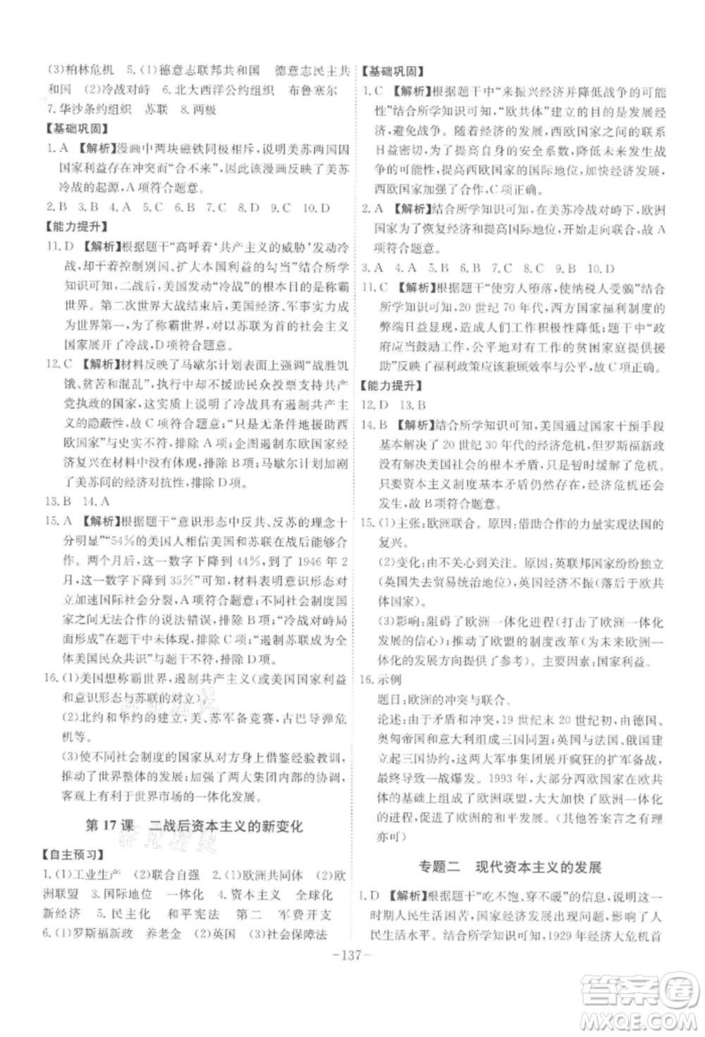 安徽師范大學(xué)出版社2022課時(shí)A計(jì)劃九年級(jí)下冊(cè)歷史人教版參考答案
