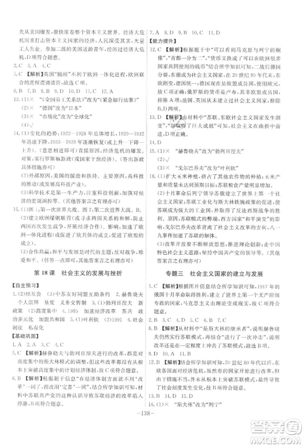安徽師范大學(xué)出版社2022課時(shí)A計(jì)劃九年級(jí)下冊(cè)歷史人教版參考答案