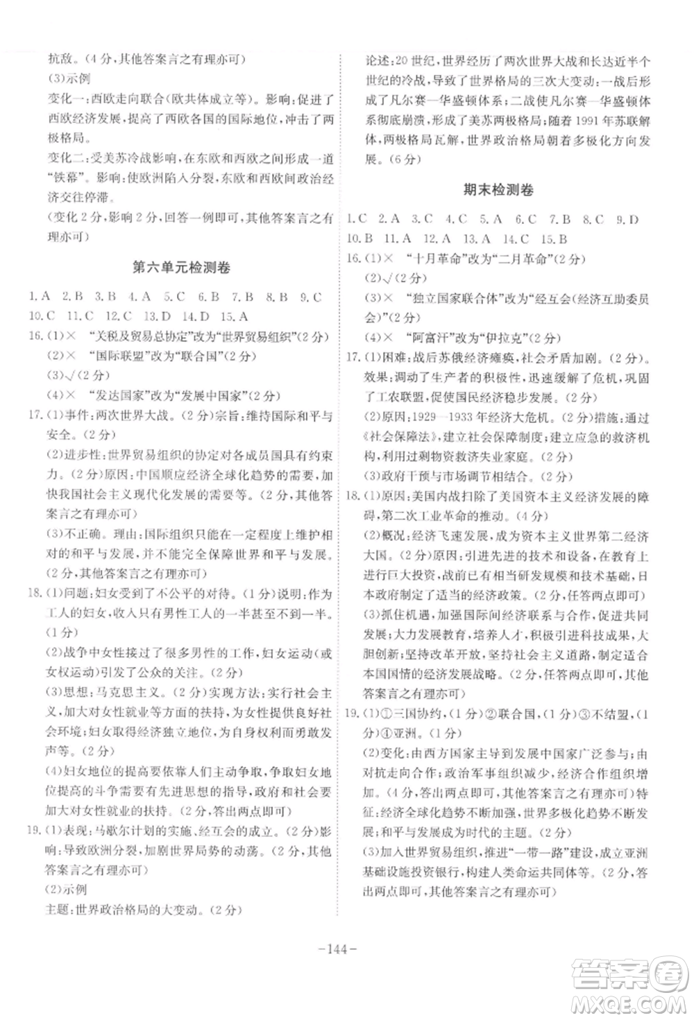 安徽師范大學(xué)出版社2022課時(shí)A計(jì)劃九年級(jí)下冊(cè)歷史人教版參考答案