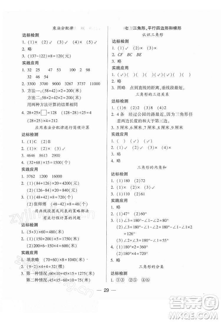 希望出版社2022新課標(biāo)兩導(dǎo)兩練高效學(xué)案數(shù)學(xué)四年級(jí)下冊(cè)蘇教版答案