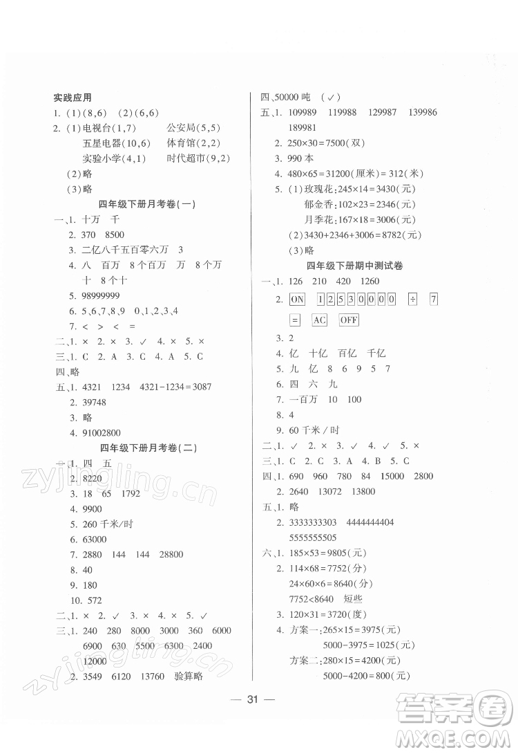 希望出版社2022新課標(biāo)兩導(dǎo)兩練高效學(xué)案數(shù)學(xué)四年級(jí)下冊(cè)蘇教版答案