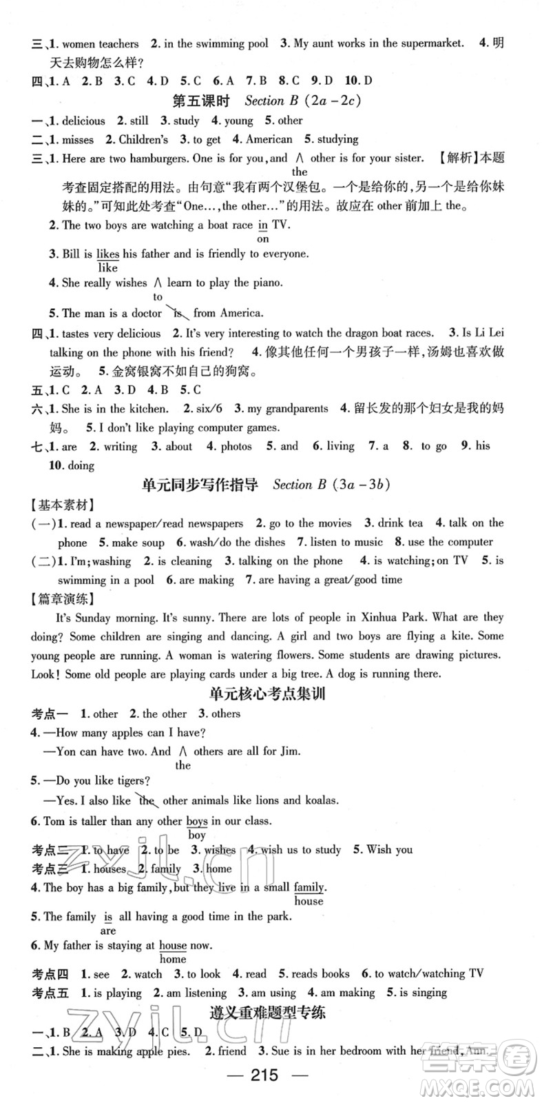 新世紀出版社2022名師測控七年級英語下冊RJ人教版遵義專版答案