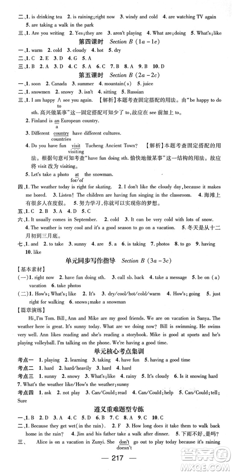 新世紀出版社2022名師測控七年級英語下冊RJ人教版遵義專版答案