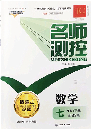 江西教育出版社2022名師測控七年級數(shù)學(xué)下冊BS北師版答案