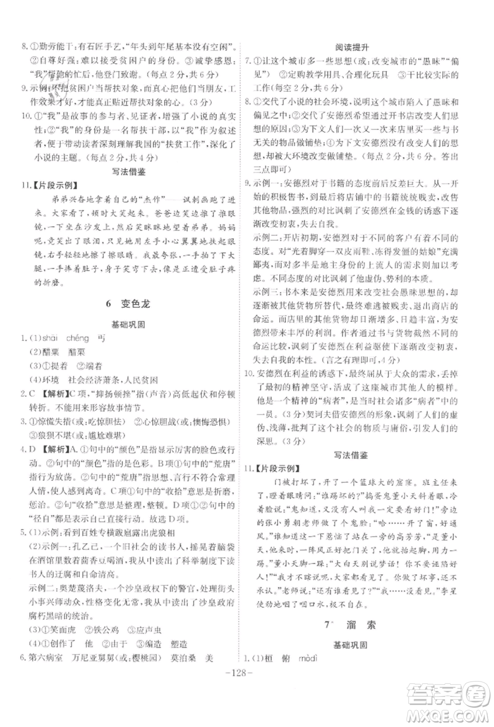 安徽師范大學(xué)出版社2022課時(shí)A計(jì)劃九年級(jí)下冊(cè)語(yǔ)文人教版參考答案