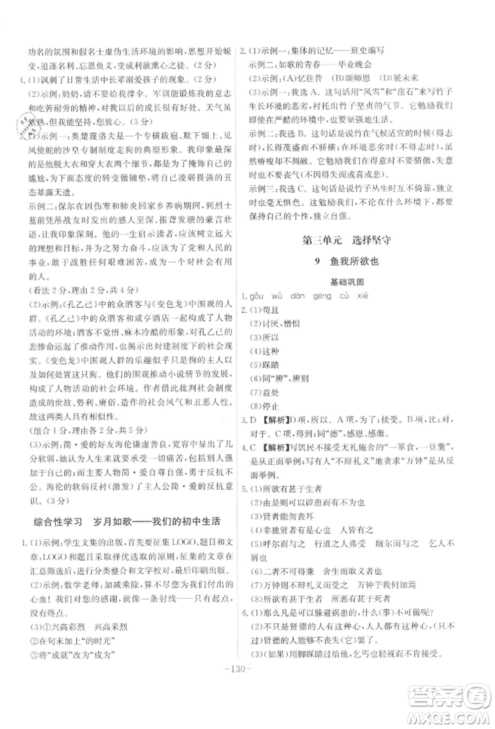 安徽師范大學(xué)出版社2022課時(shí)A計(jì)劃九年級(jí)下冊(cè)語(yǔ)文人教版參考答案