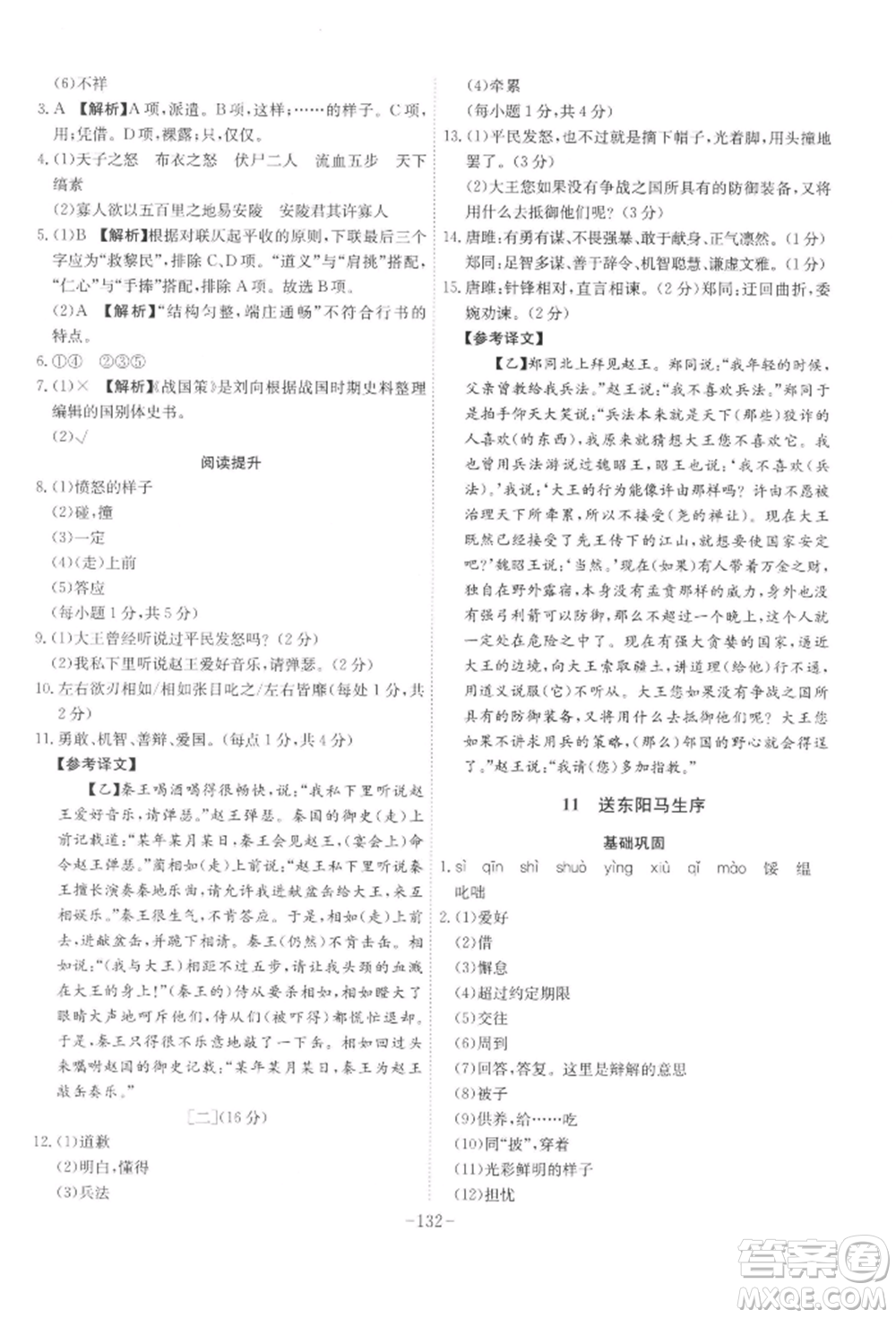 安徽師范大學(xué)出版社2022課時(shí)A計(jì)劃九年級(jí)下冊(cè)語(yǔ)文人教版參考答案