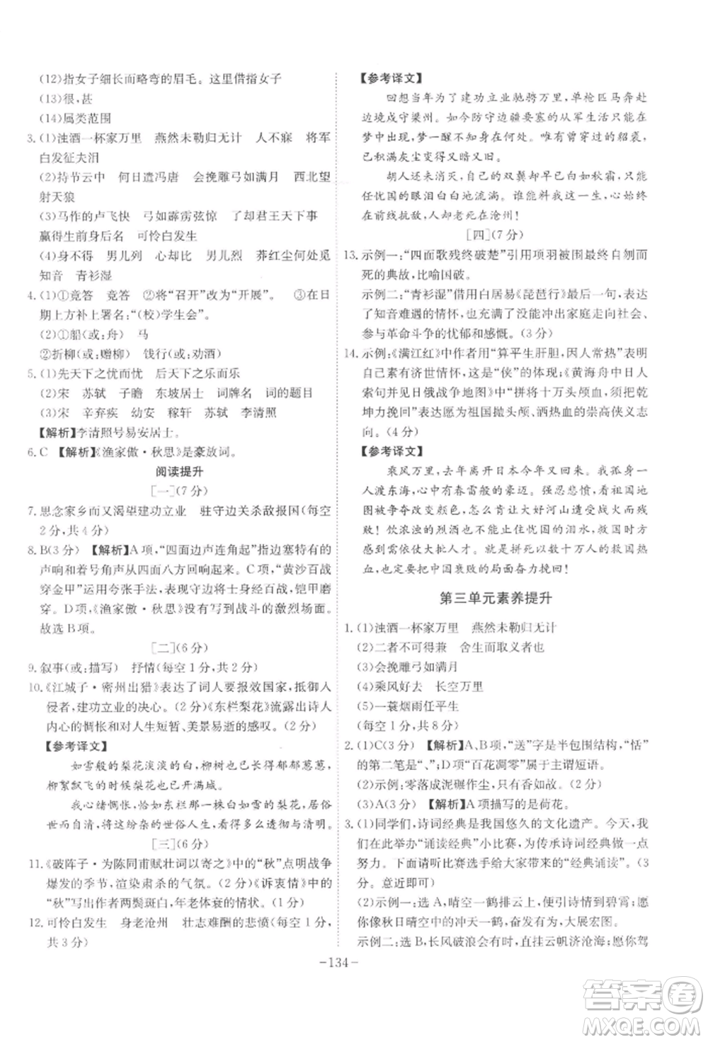 安徽師范大學(xué)出版社2022課時(shí)A計(jì)劃九年級(jí)下冊(cè)語(yǔ)文人教版參考答案