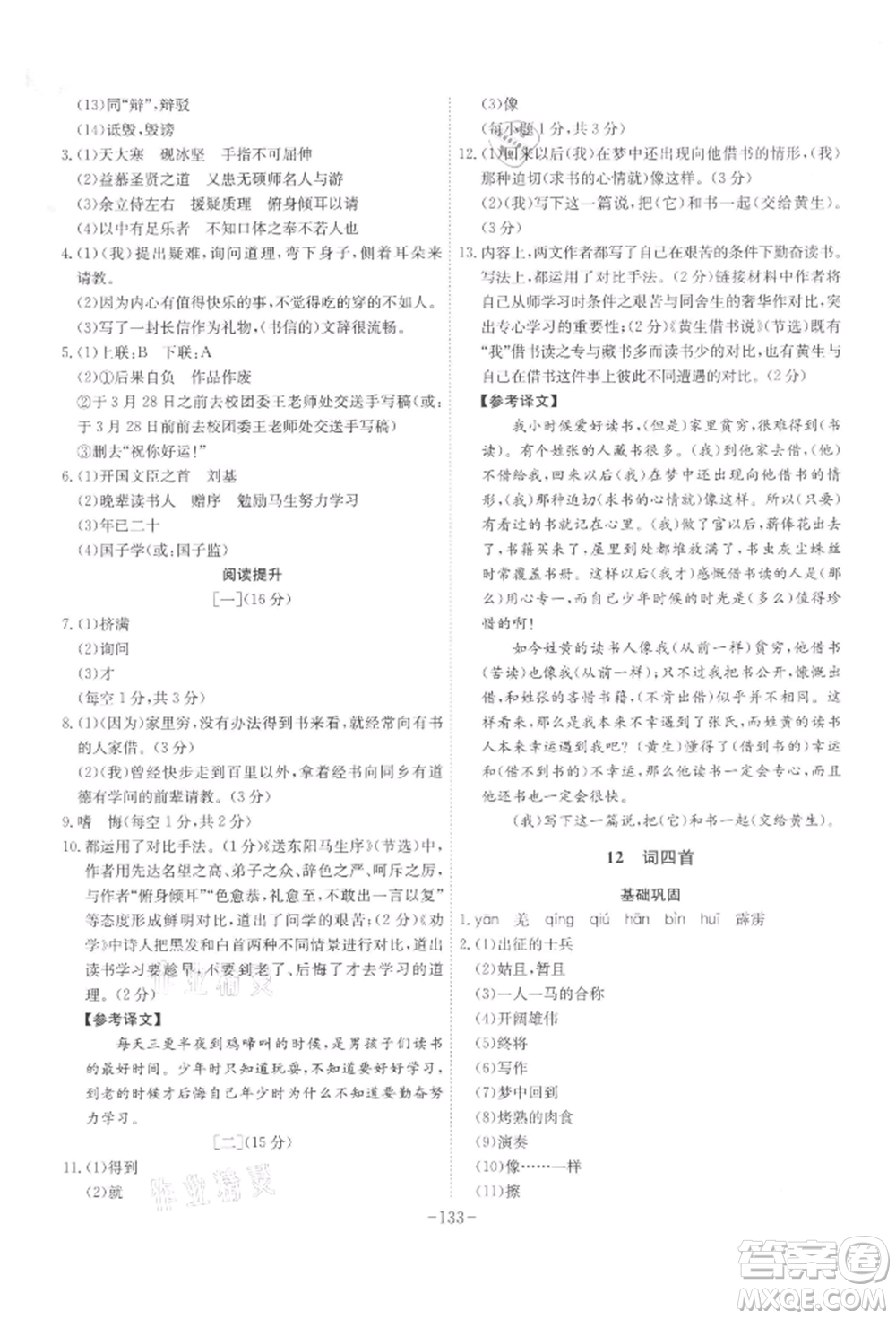 安徽師范大學(xué)出版社2022課時(shí)A計(jì)劃九年級(jí)下冊(cè)語(yǔ)文人教版參考答案