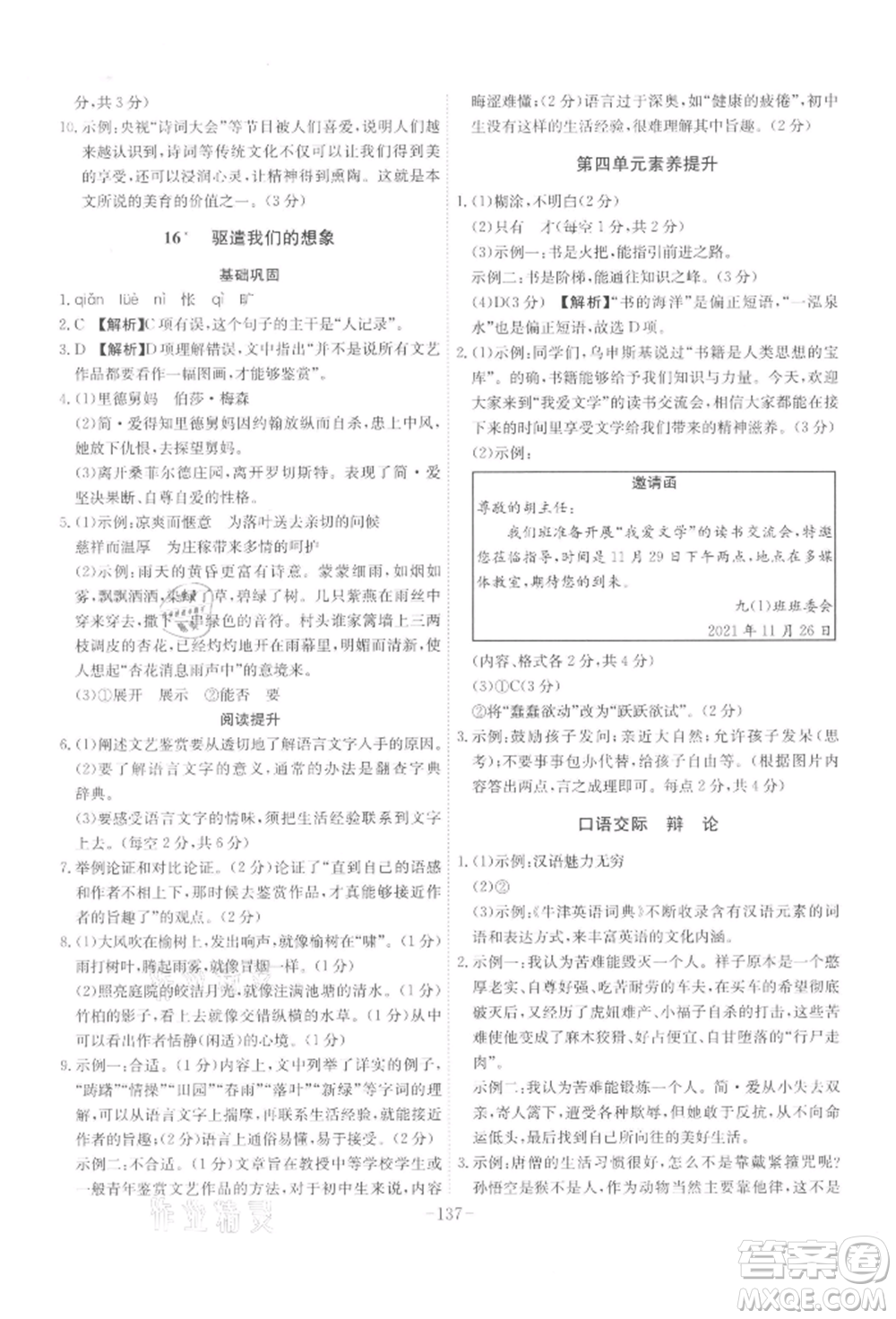 安徽師范大學(xué)出版社2022課時(shí)A計(jì)劃九年級(jí)下冊(cè)語(yǔ)文人教版參考答案