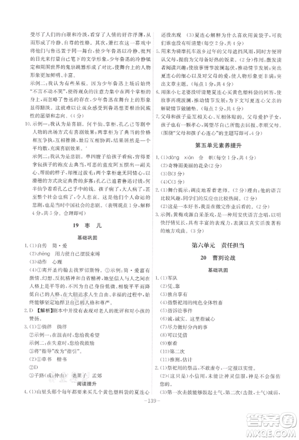 安徽師范大學(xué)出版社2022課時(shí)A計(jì)劃九年級(jí)下冊(cè)語(yǔ)文人教版參考答案