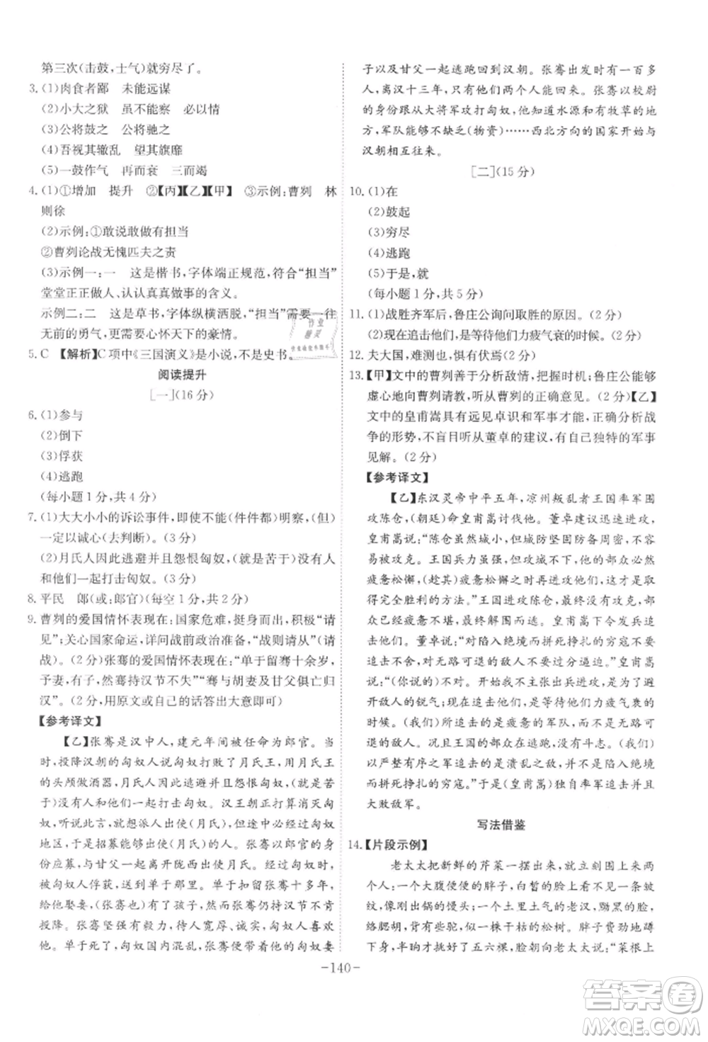安徽師范大學(xué)出版社2022課時(shí)A計(jì)劃九年級(jí)下冊(cè)語(yǔ)文人教版參考答案