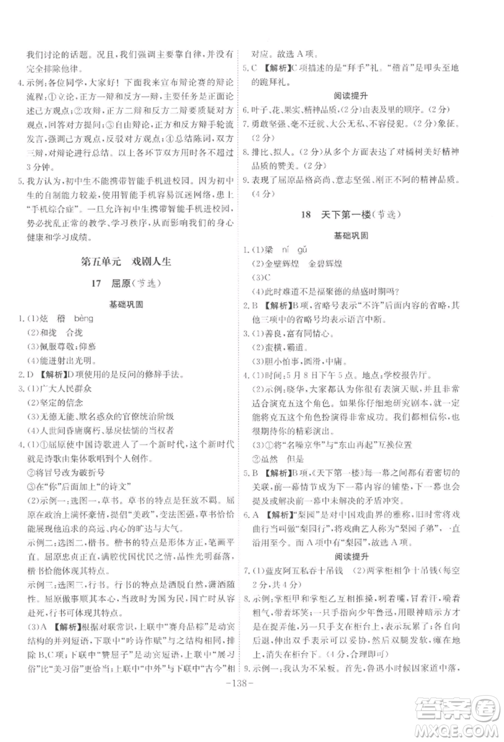 安徽師范大學(xué)出版社2022課時(shí)A計(jì)劃九年級(jí)下冊(cè)語(yǔ)文人教版參考答案