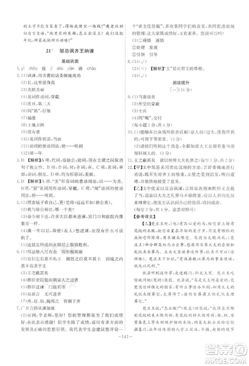 安徽師范大學(xué)出版社2022課時(shí)A計(jì)劃九年級(jí)下冊(cè)語(yǔ)文人教版參考答案