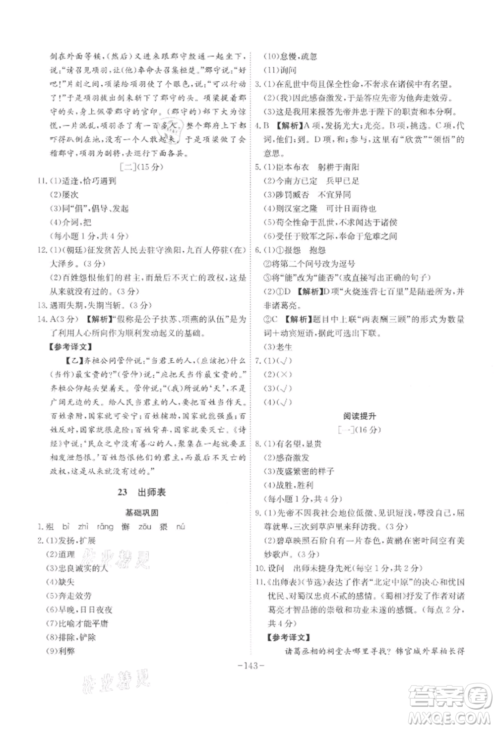 安徽師范大學(xué)出版社2022課時(shí)A計(jì)劃九年級(jí)下冊(cè)語(yǔ)文人教版參考答案