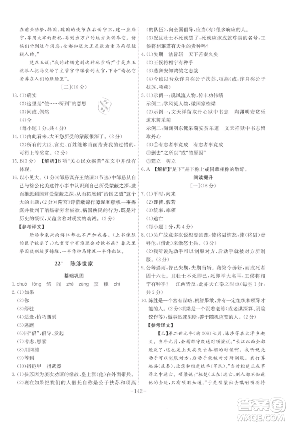 安徽師范大學(xué)出版社2022課時(shí)A計(jì)劃九年級(jí)下冊(cè)語(yǔ)文人教版參考答案