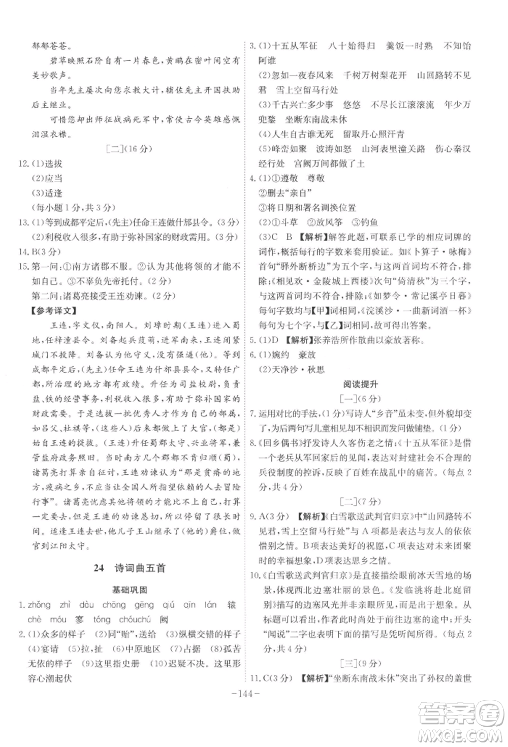安徽師范大學(xué)出版社2022課時(shí)A計(jì)劃九年級(jí)下冊(cè)語(yǔ)文人教版參考答案