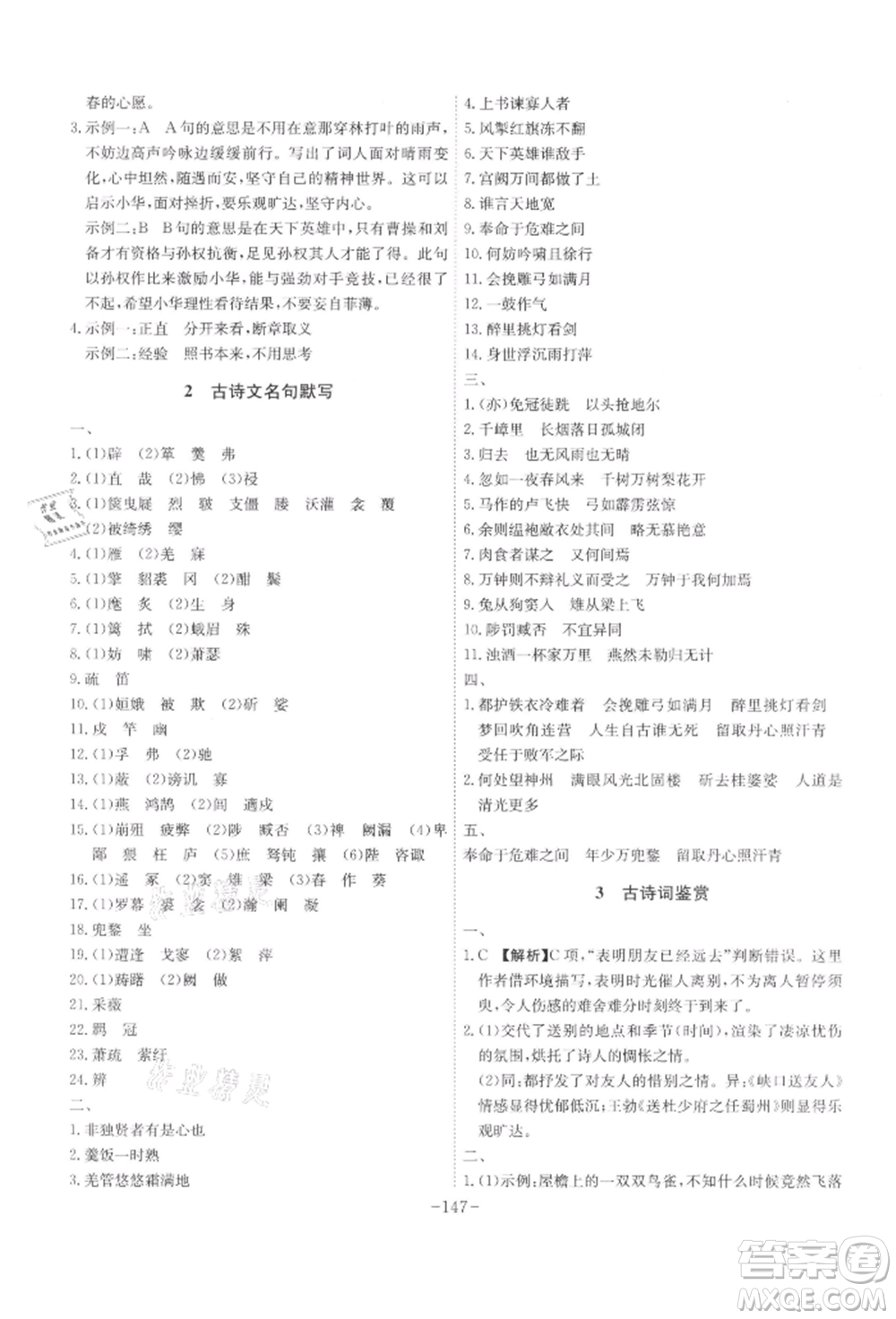 安徽師范大學(xué)出版社2022課時(shí)A計(jì)劃九年級(jí)下冊(cè)語(yǔ)文人教版參考答案
