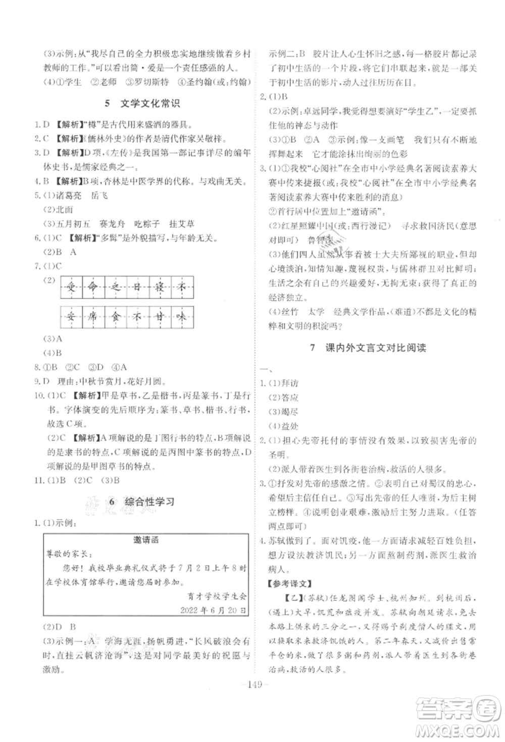 安徽師范大學(xué)出版社2022課時(shí)A計(jì)劃九年級(jí)下冊(cè)語(yǔ)文人教版參考答案