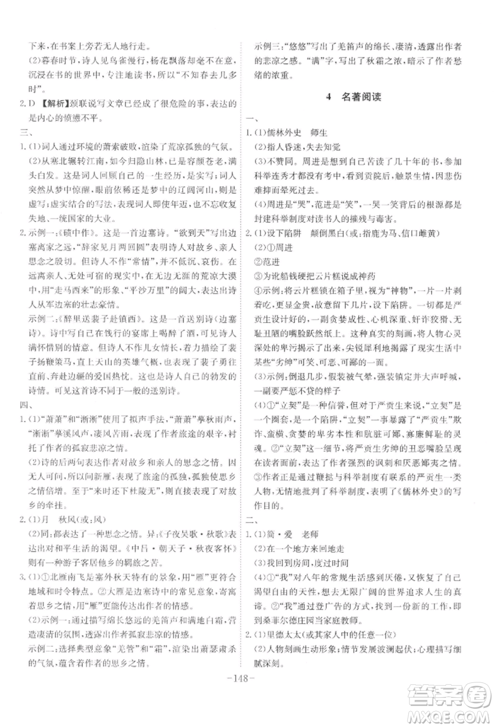 安徽師范大學(xué)出版社2022課時(shí)A計(jì)劃九年級(jí)下冊(cè)語(yǔ)文人教版參考答案