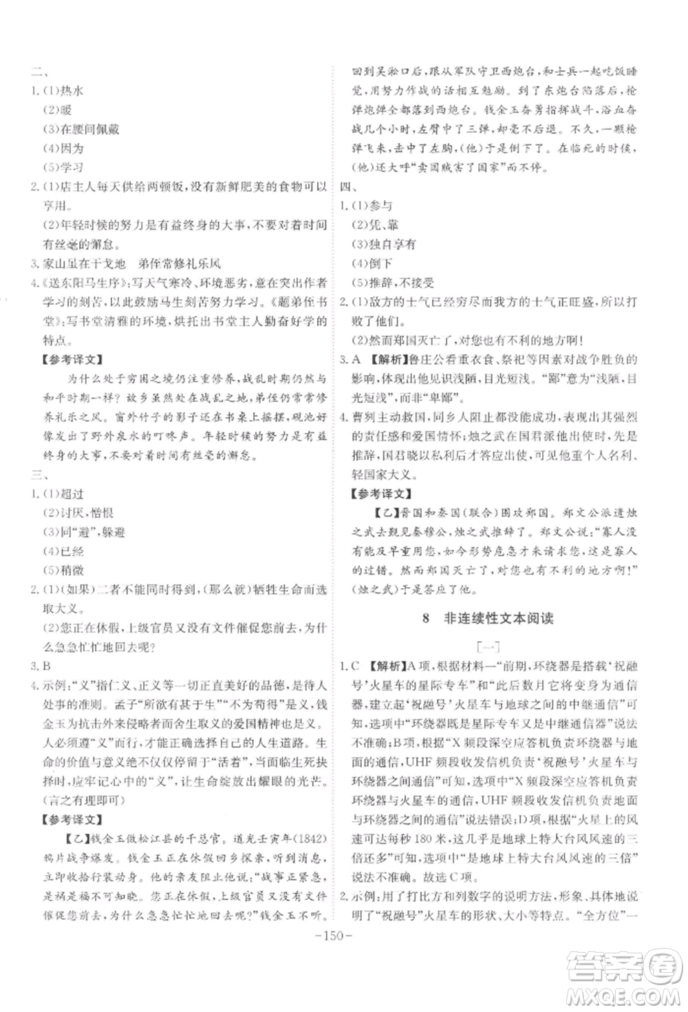 安徽師范大學(xué)出版社2022課時(shí)A計(jì)劃九年級(jí)下冊(cè)語(yǔ)文人教版參考答案