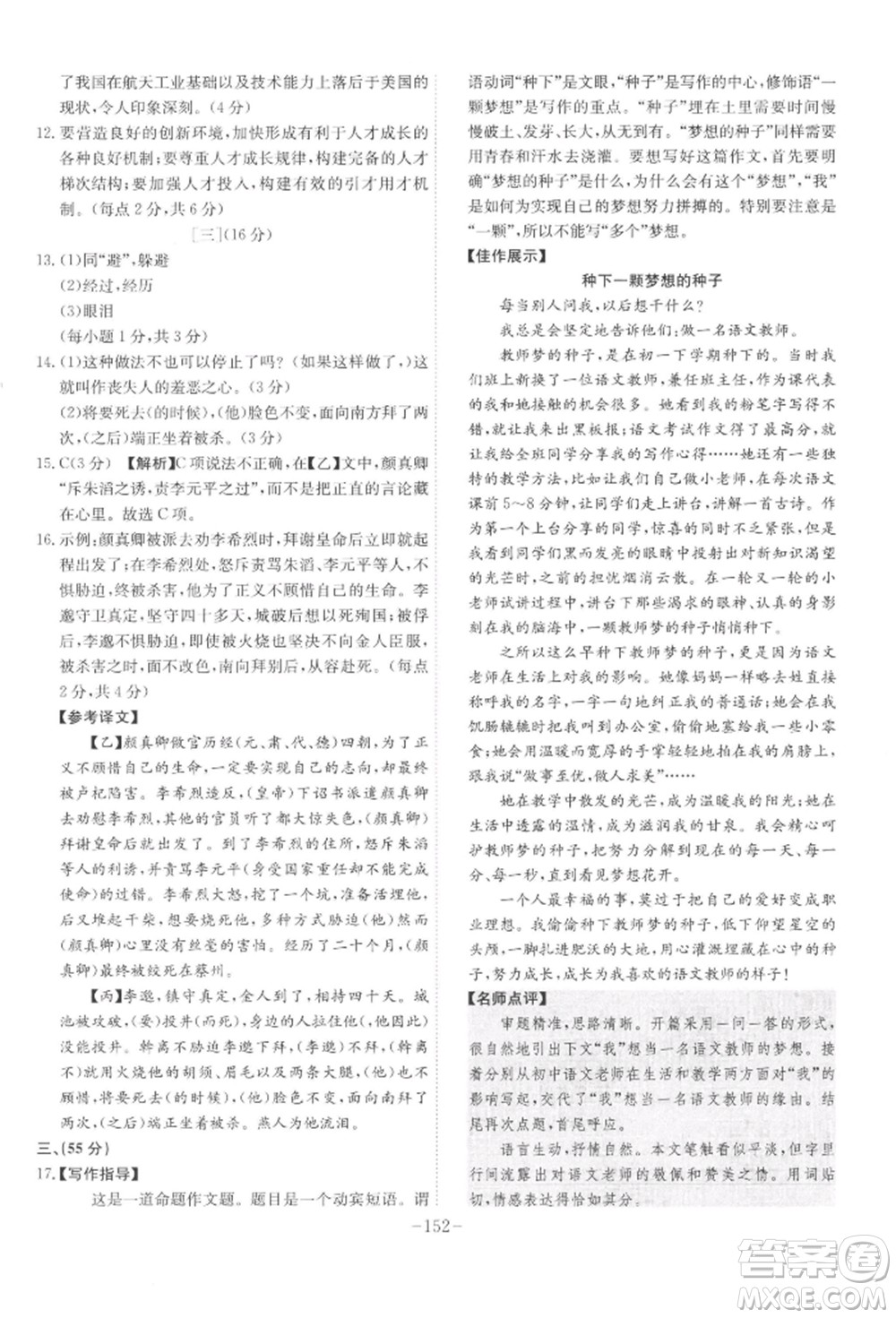 安徽師范大學(xué)出版社2022課時(shí)A計(jì)劃九年級(jí)下冊(cè)語(yǔ)文人教版參考答案