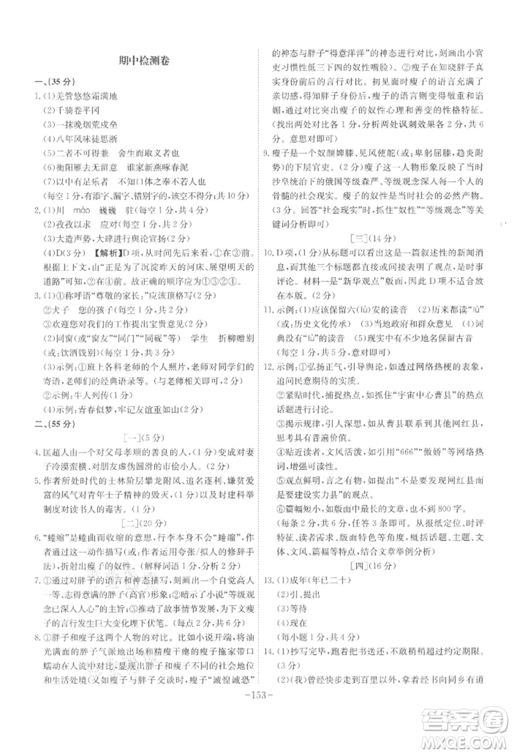 安徽師范大學(xué)出版社2022課時(shí)A計(jì)劃九年級(jí)下冊(cè)語(yǔ)文人教版參考答案