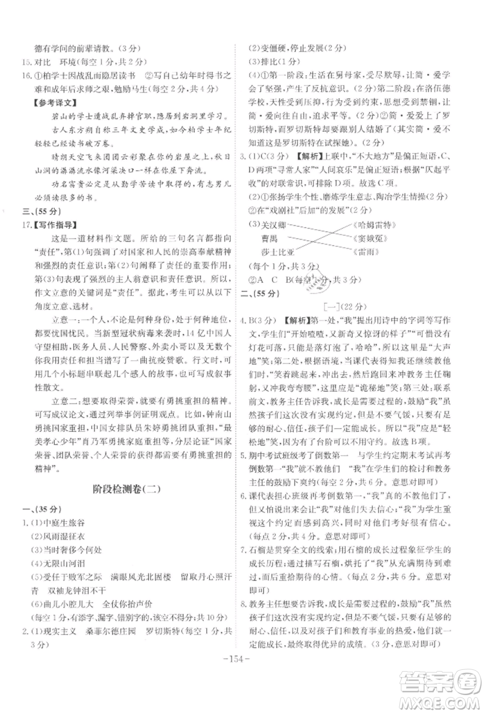 安徽師范大學(xué)出版社2022課時(shí)A計(jì)劃九年級(jí)下冊(cè)語(yǔ)文人教版參考答案