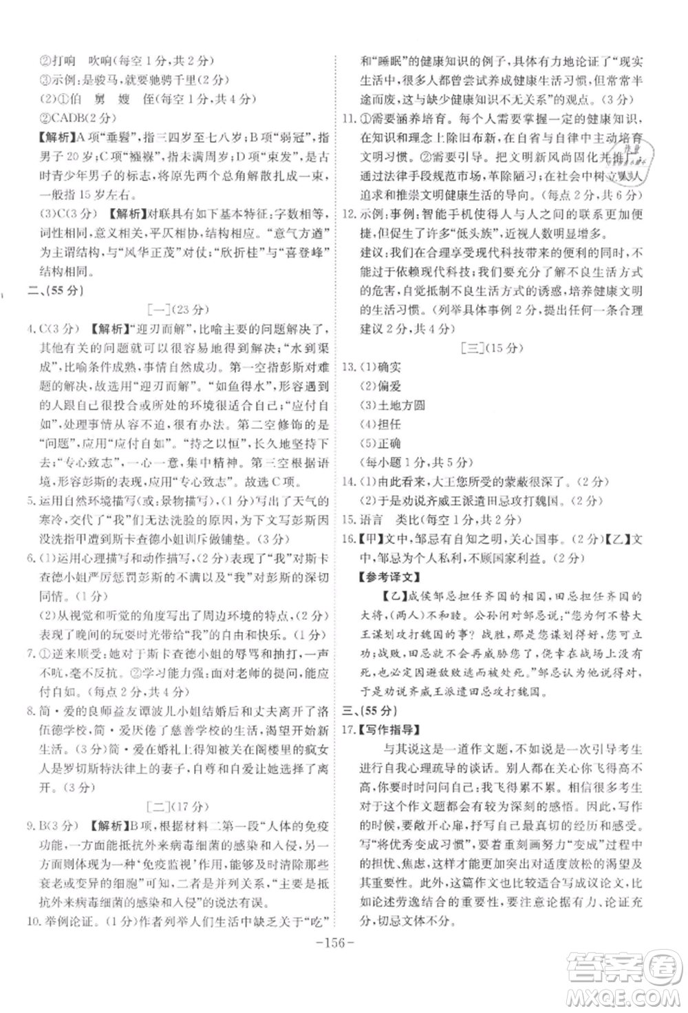 安徽師范大學(xué)出版社2022課時(shí)A計(jì)劃九年級(jí)下冊(cè)語(yǔ)文人教版參考答案