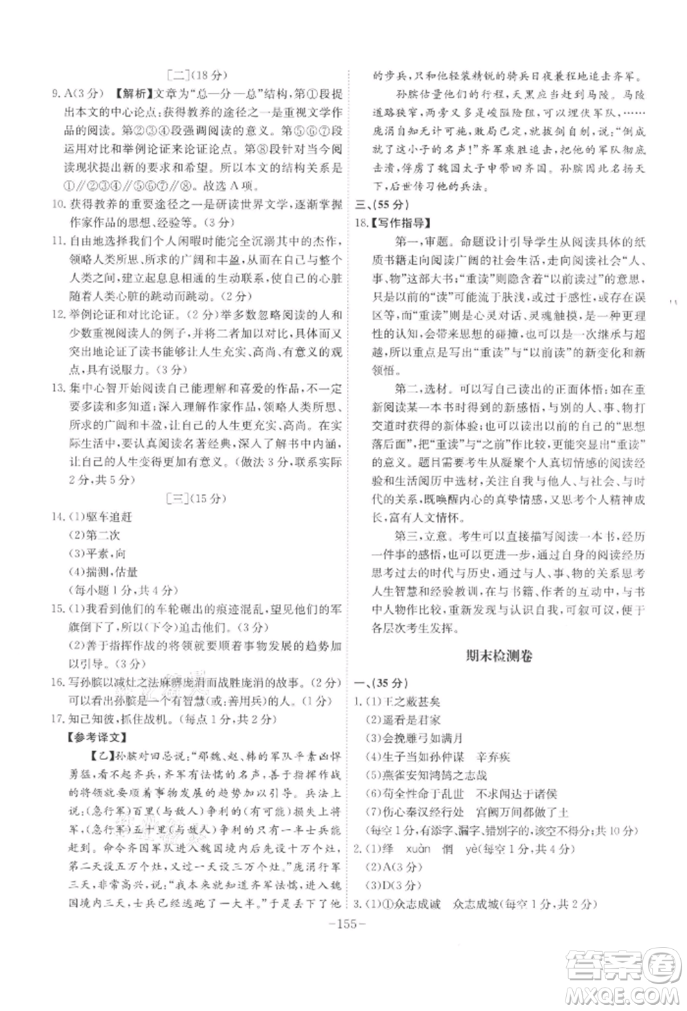 安徽師范大學(xué)出版社2022課時(shí)A計(jì)劃九年級(jí)下冊(cè)語(yǔ)文人教版參考答案