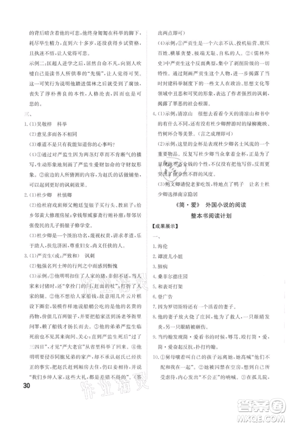 安徽師范大學(xué)出版社2022課時(shí)A計(jì)劃九年級(jí)下冊(cè)語(yǔ)文人教版參考答案
