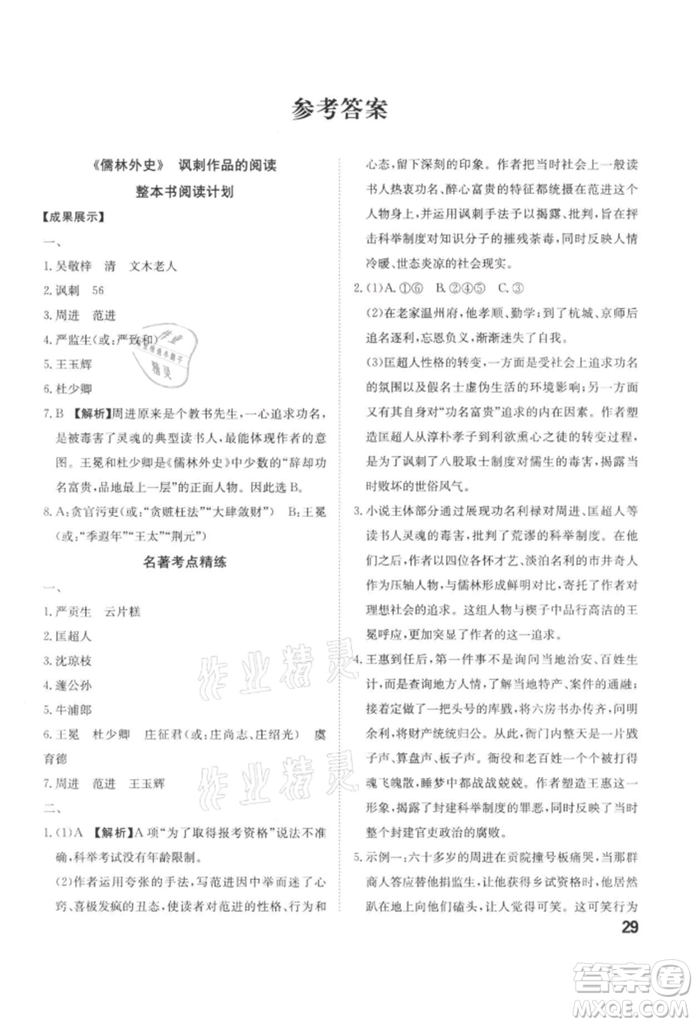 安徽師范大學(xué)出版社2022課時(shí)A計(jì)劃九年級(jí)下冊(cè)語(yǔ)文人教版參考答案
