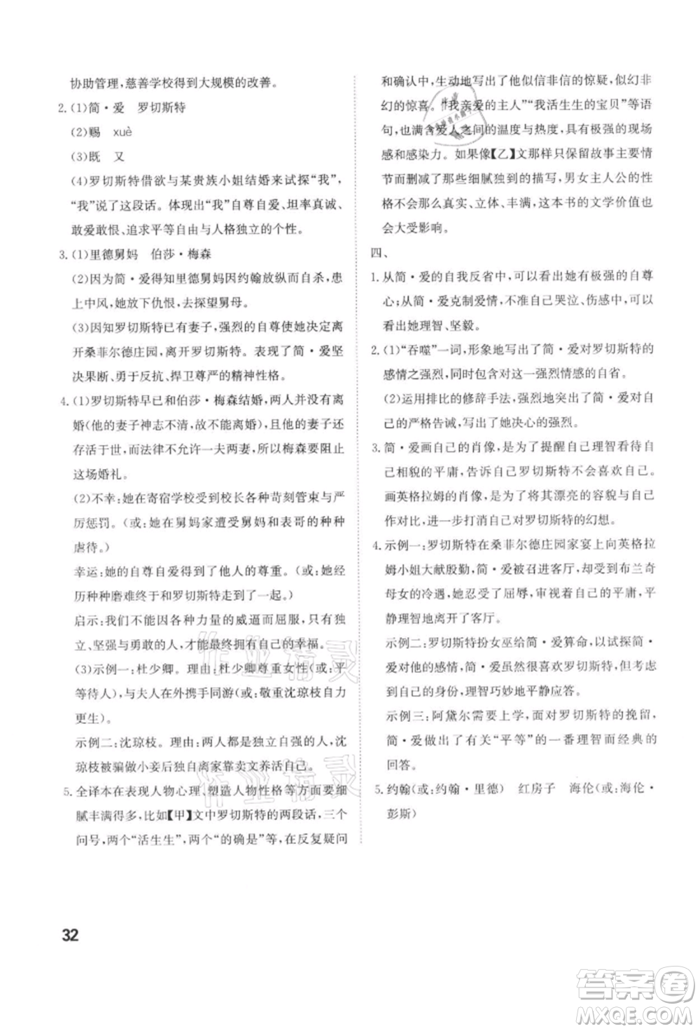 安徽師范大學(xué)出版社2022課時(shí)A計(jì)劃九年級(jí)下冊(cè)語(yǔ)文人教版參考答案