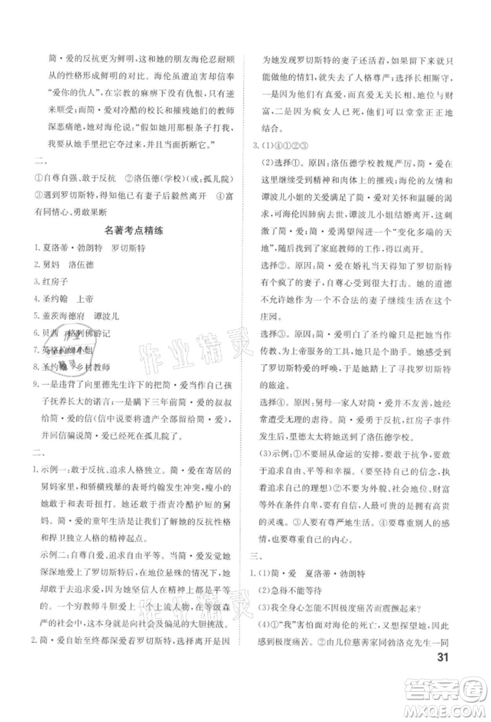 安徽師范大學(xué)出版社2022課時(shí)A計(jì)劃九年級(jí)下冊(cè)語(yǔ)文人教版參考答案