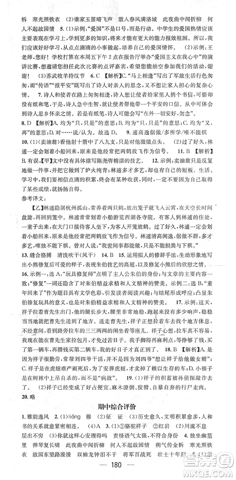 江西教育出版社2022名師測控七年級語文下冊RJ人教版廣西專版答案