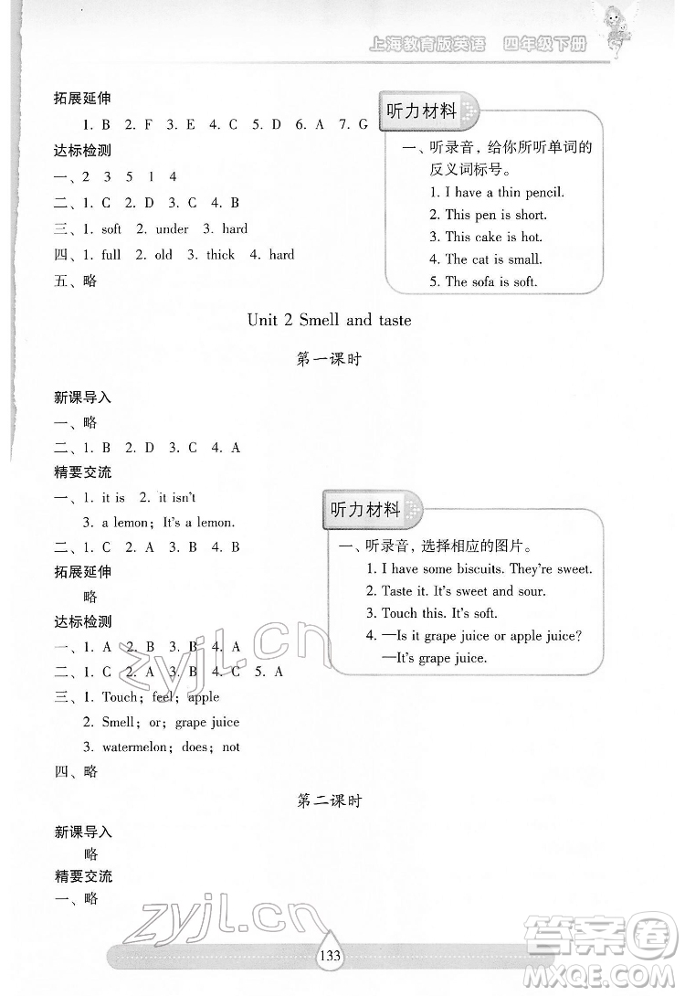 希望出版社2022新課標兩導兩練高效學案英語四年級下冊上海教育版答案