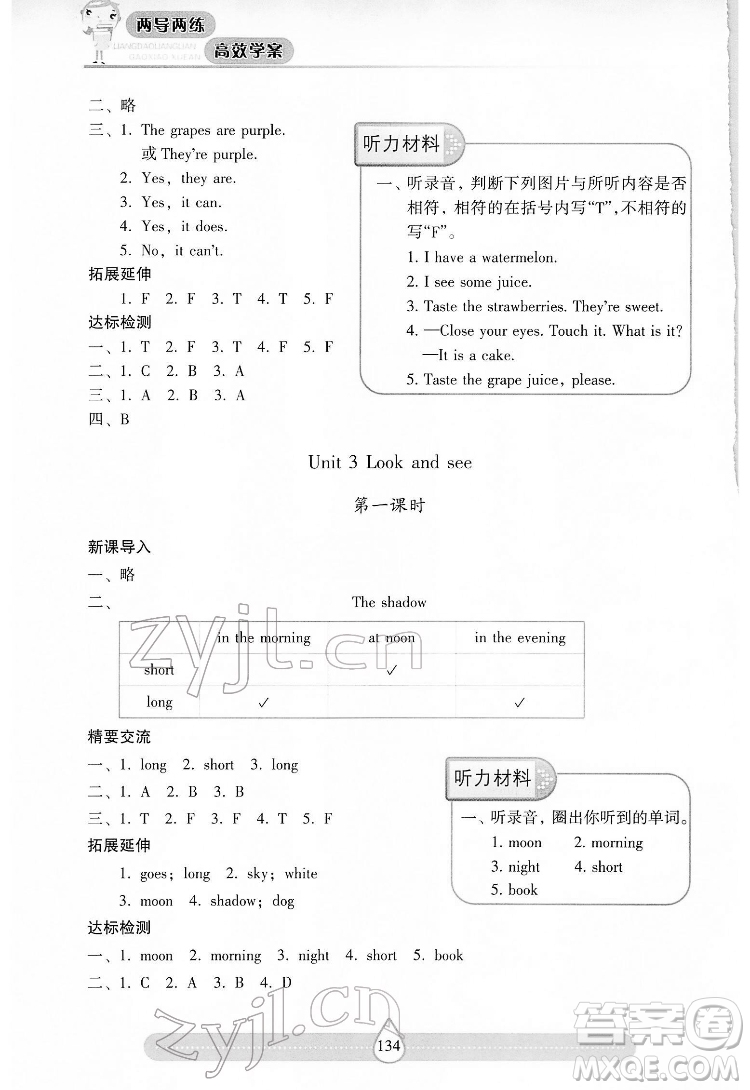 希望出版社2022新課標兩導兩練高效學案英語四年級下冊上海教育版答案