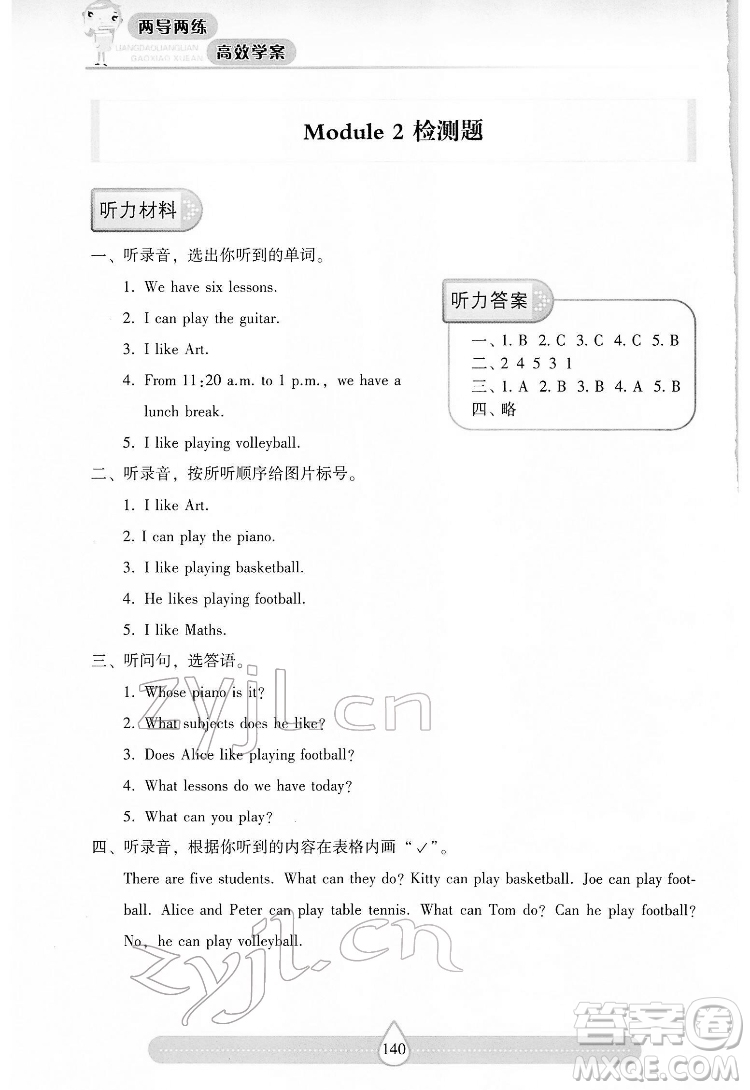 希望出版社2022新課標兩導兩練高效學案英語四年級下冊上海教育版答案