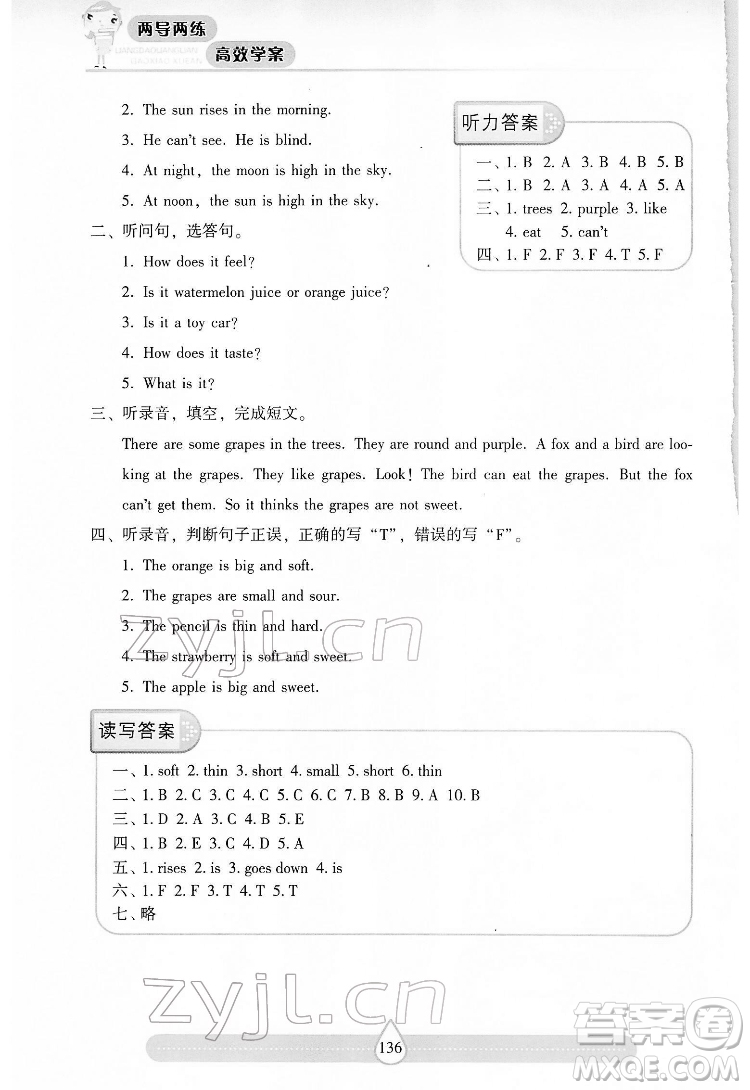 希望出版社2022新課標兩導兩練高效學案英語四年級下冊上海教育版答案