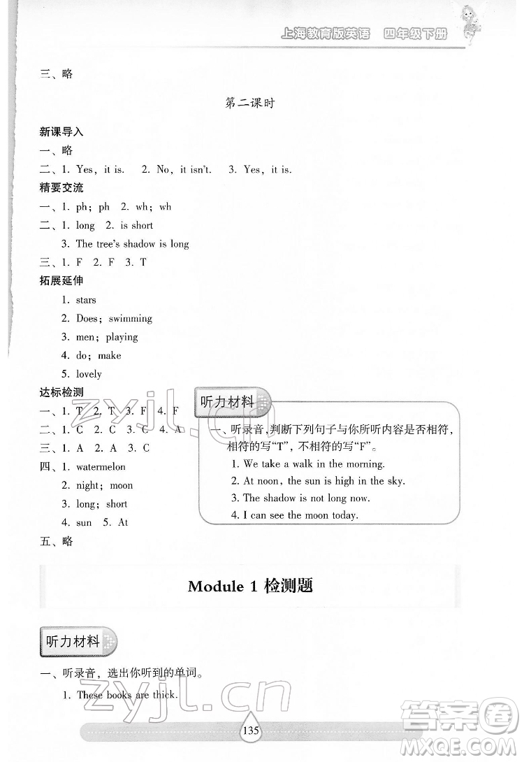 希望出版社2022新課標兩導兩練高效學案英語四年級下冊上海教育版答案