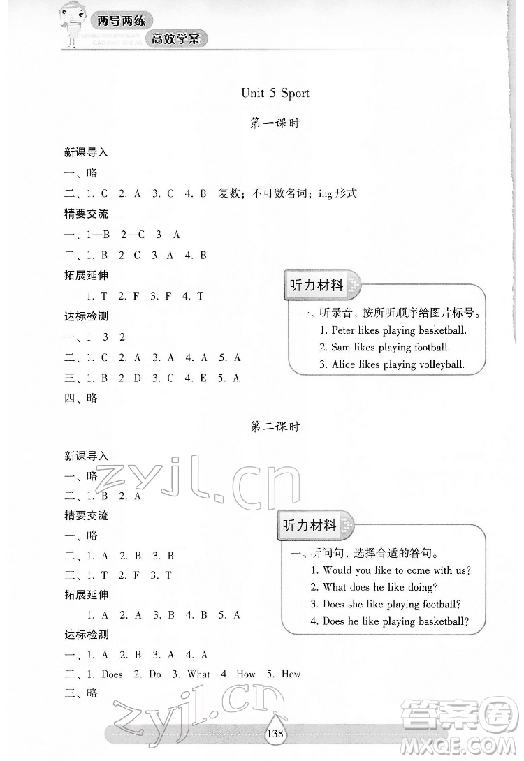 希望出版社2022新課標兩導兩練高效學案英語四年級下冊上海教育版答案