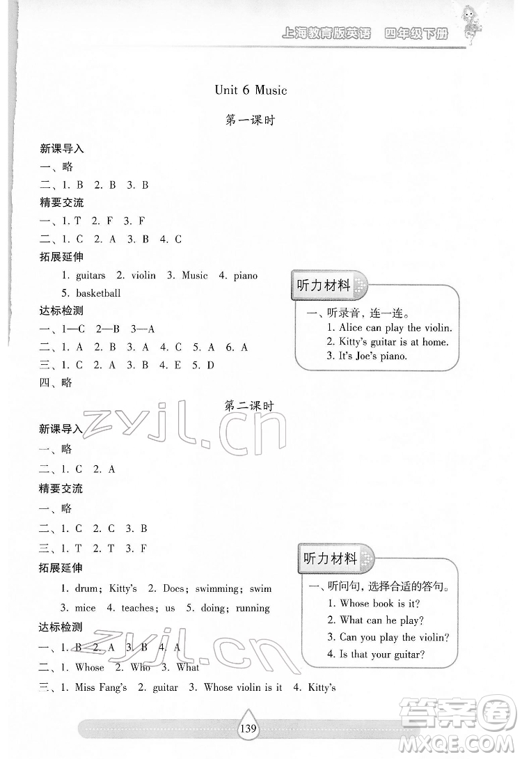 希望出版社2022新課標兩導兩練高效學案英語四年級下冊上海教育版答案