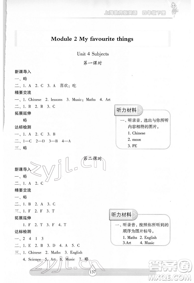 希望出版社2022新課標兩導兩練高效學案英語四年級下冊上海教育版答案