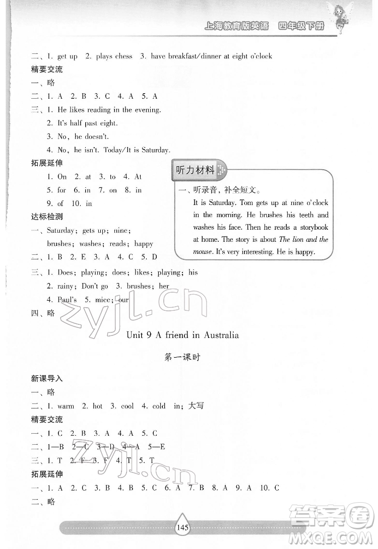 希望出版社2022新課標兩導兩練高效學案英語四年級下冊上海教育版答案