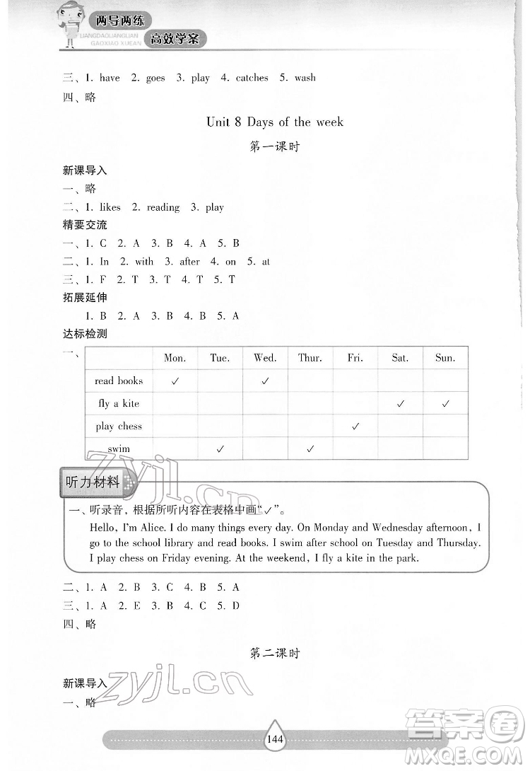 希望出版社2022新課標兩導兩練高效學案英語四年級下冊上海教育版答案